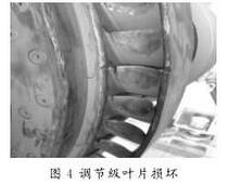 熱電偶調節級葉片損壞