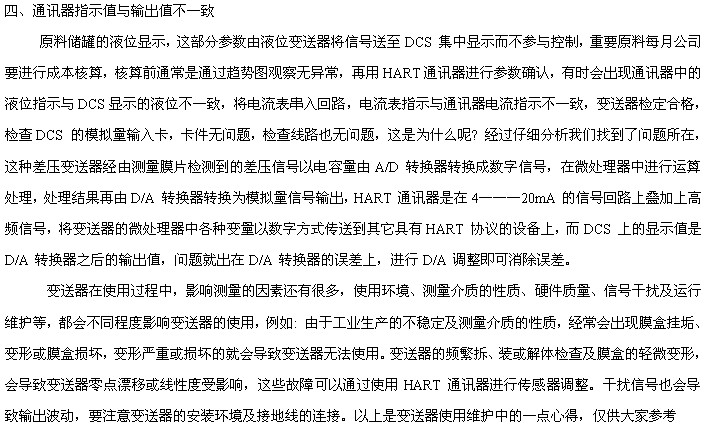 吉林化纖集團使用變送器出現的常見四個故障及分析