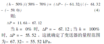 實際液位與變送器的差壓是線性關系