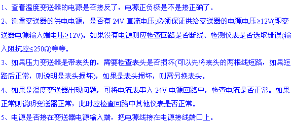溫度變送器無輸出現象的5點原因和解決方法
