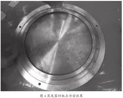 蒸發器襯板去污前效果