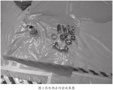 熱電偶去污前效果圖