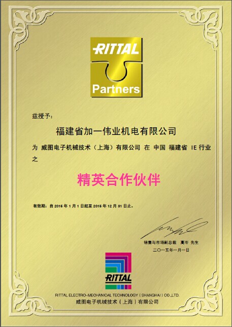 IE行業精英合作伙伴